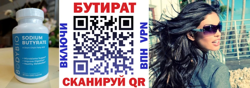 БУТИРАТ BDO  Октябрьск 